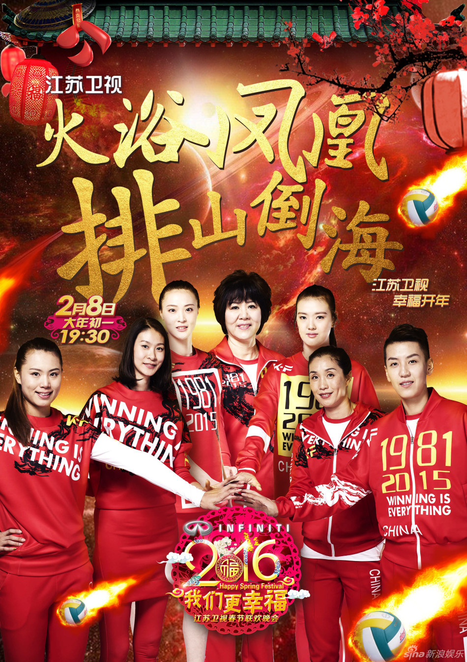 女排七姐妹跨越时空 共聚江苏卫视春晚