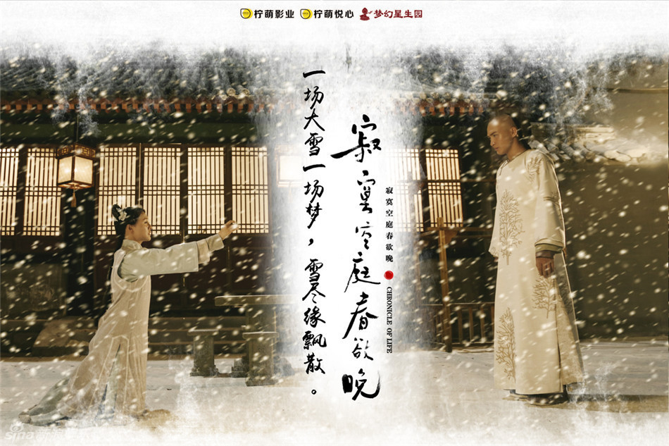 组图:《寂寞空庭春欲晚》曝海报 郑爽含泪情深