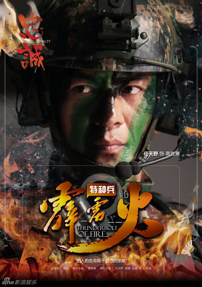 新浪娱乐讯《特种兵之霹雳火》在江苏卫视播出过半,今日,片方曝光了
