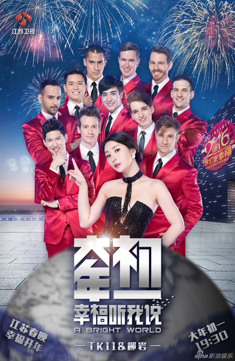 混搭风!江苏春晚草蜢乐队与TK11同台献唱