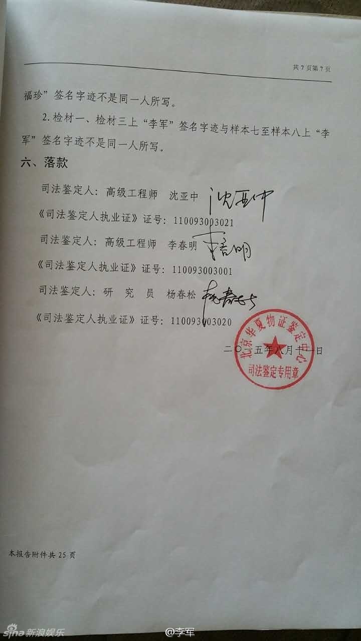 陈红前夫李军:她摧毁了我的事业与家庭