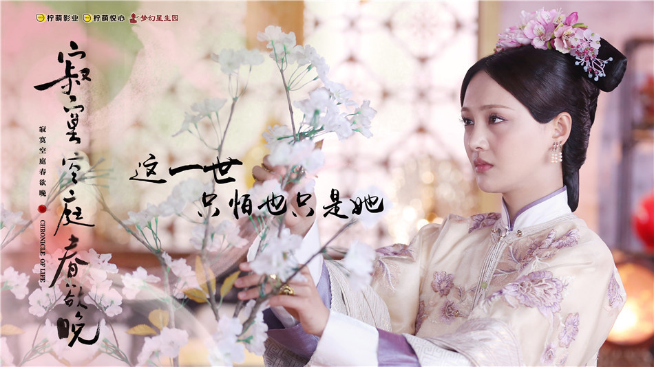 组图:《寂寞》曝一生一代海报 郑爽演绎灰姑娘