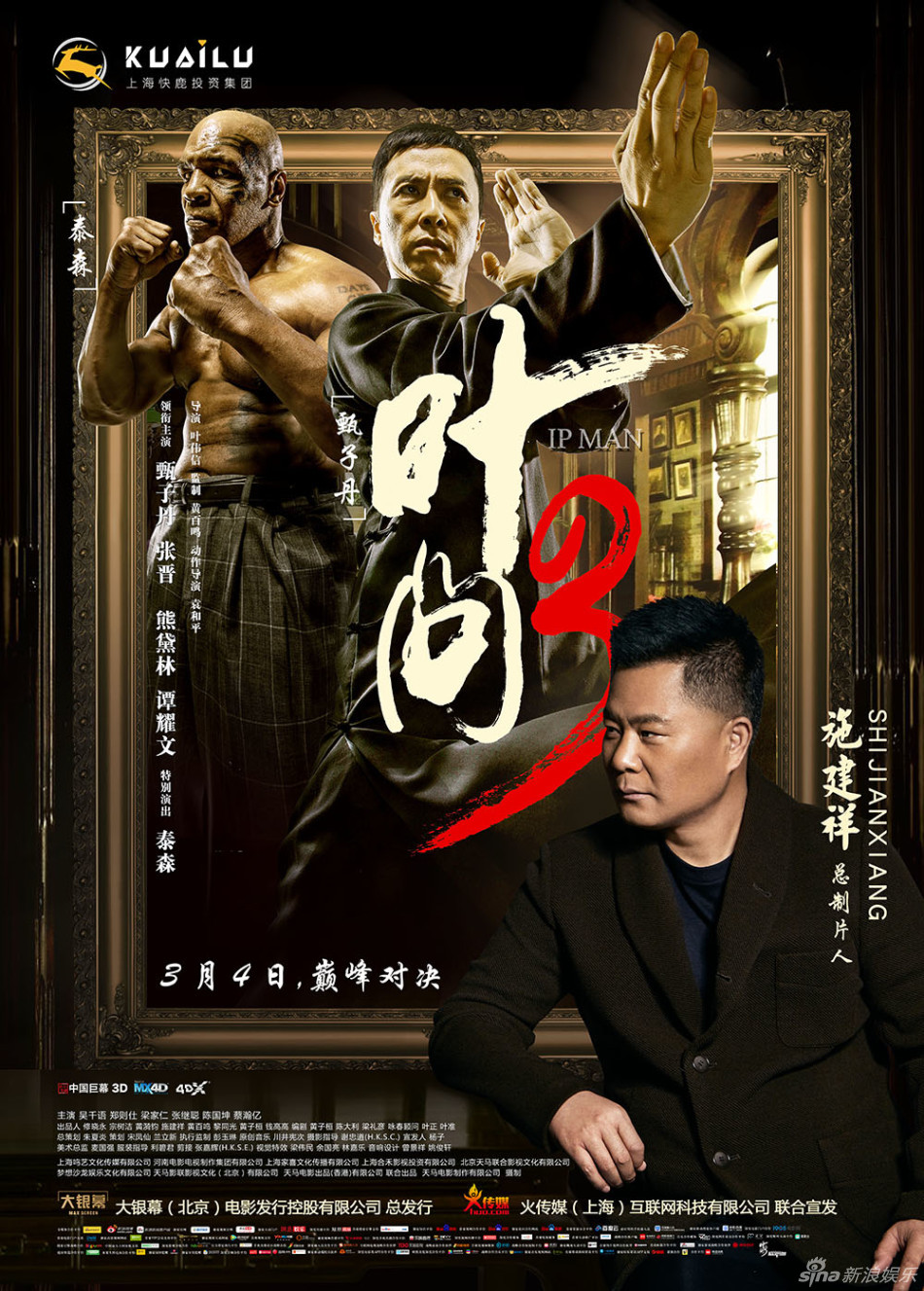 电影《叶问3》品牌海报 (7)