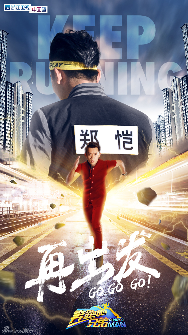  跑男4阵容公布 :7只都在!_手机新浪网