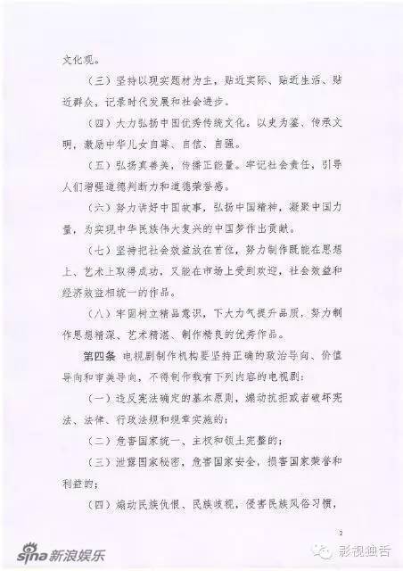 组图: 电视剧制作通则 发布 详细规定不能拍内容