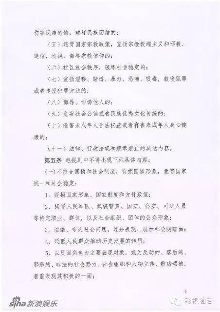 组图: 电视剧制作通则 发布 详细规定不能拍内容