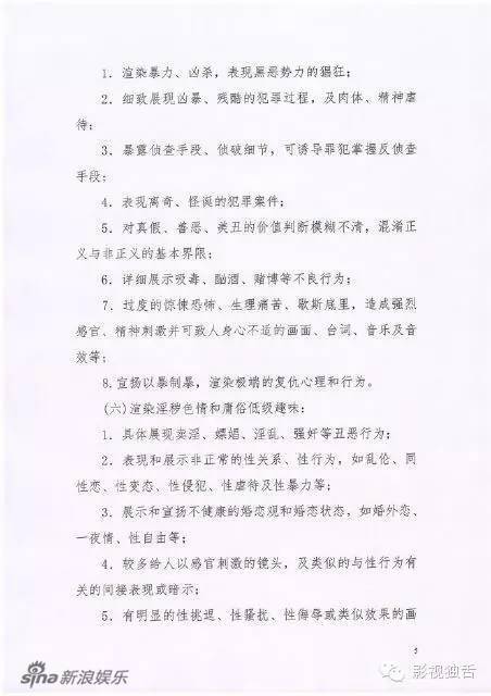 组图: 电视剧制作通则 发布 详细规定不能拍内容