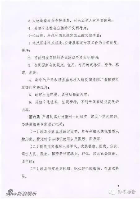 组图: 电视剧制作通则 发布 详细规定不能拍内容