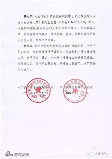 组图: 电视剧制作通则 发布 详细规定不能拍内容