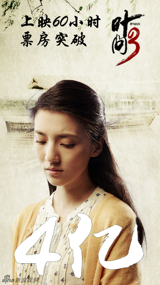 60小时破4亿 《叶问3》曝三款动态海报