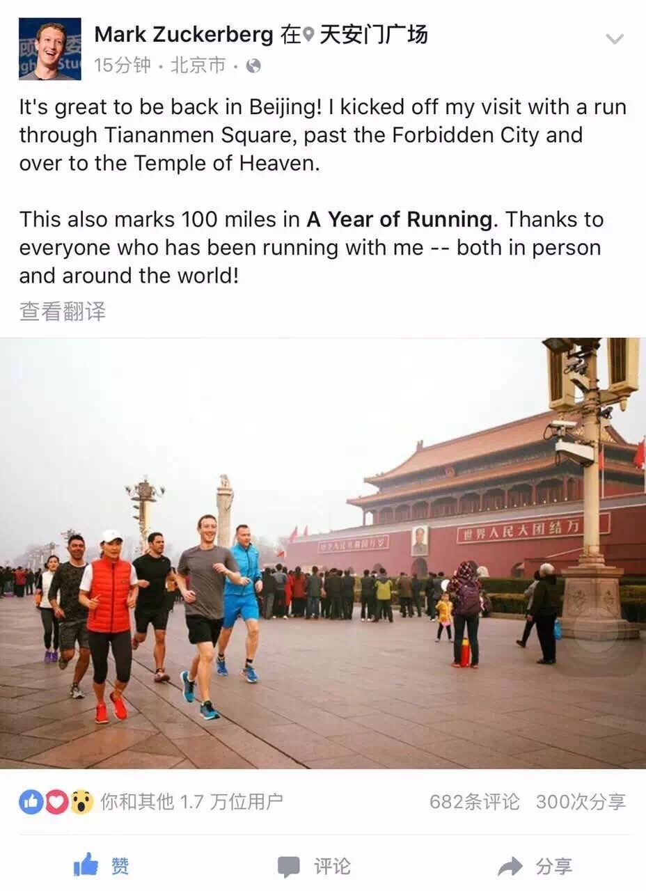 组图:不惧雾霾天！FB创始人扎克伯格天安门晨跑