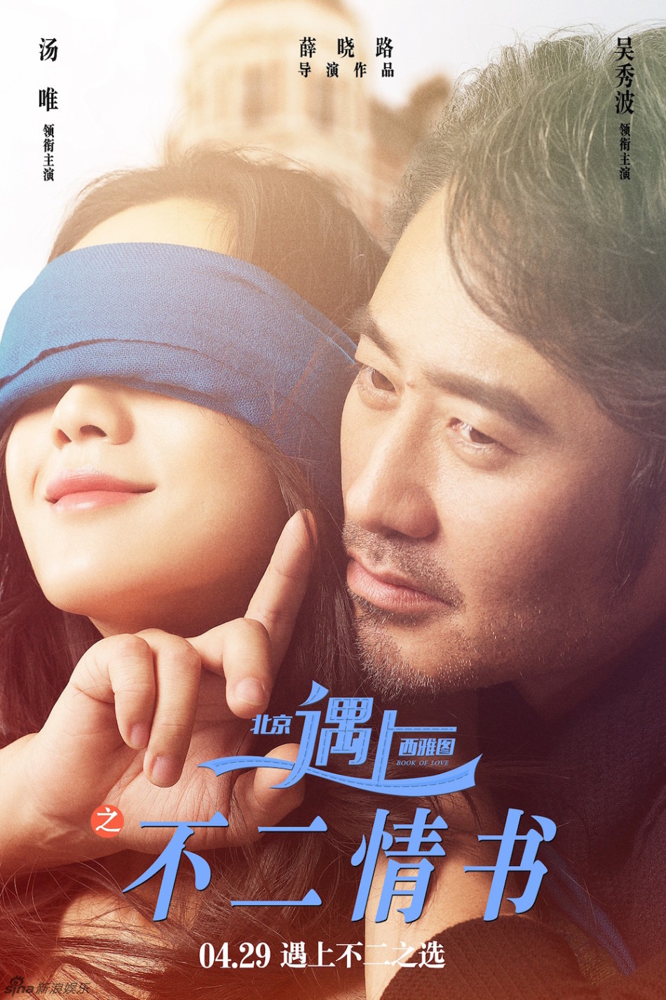 电影《北京遇上西雅图之不二电影》今日演唱李健曝光的主题曲《等我遇a电影的小王子情书迅雷下载图片