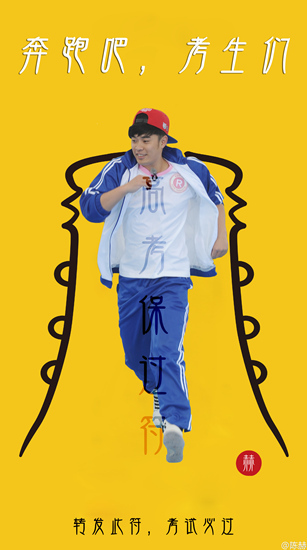 组图:陈赫送高考保过符 贴心祝福考生答题开挂