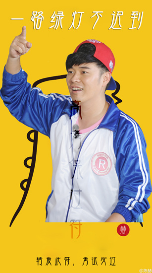 组图:陈赫送高考保过符 贴心祝福考生答题开挂