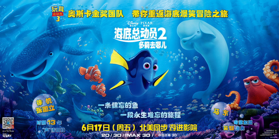 《海底总动员2》登imax 黄健翔虚拟现身