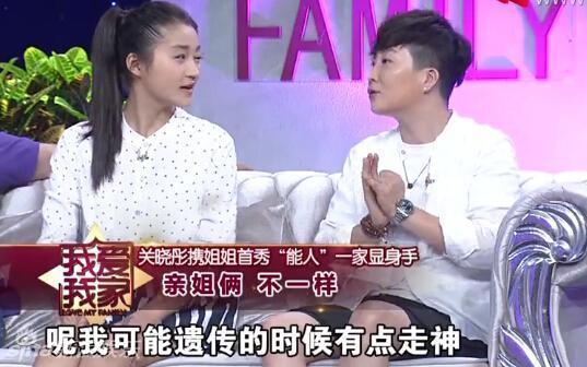 關曉彤家庭背景被扒 姐姐像假小子自嘲遺傳走神組圖