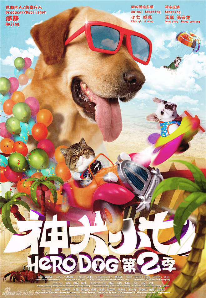 《神犬小七》海报