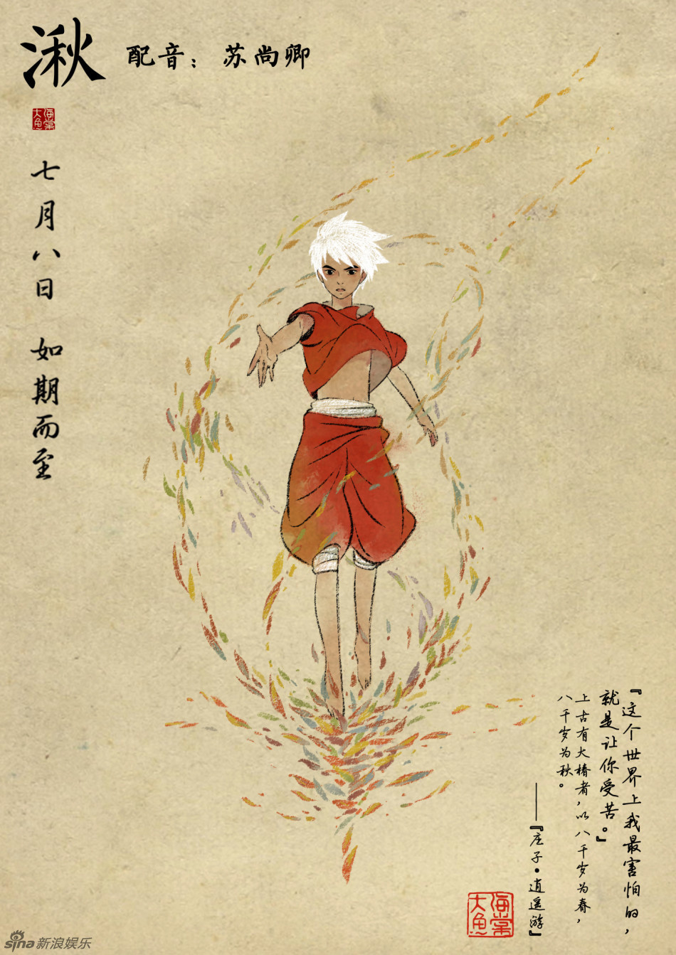 组图:《大鱼海棠》曝配音阵容 甄嬛季冠霖献声_高清