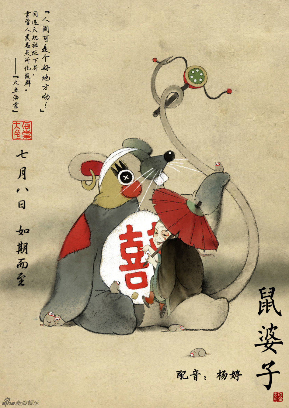 组图:《大鱼海棠》曝配音阵容 甄嬛季冠霖献声_高清