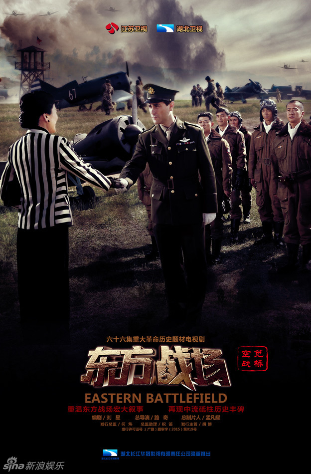 组图:《东方战场》曝战争海报 重塑抗战史诗_高清图集_新浪网