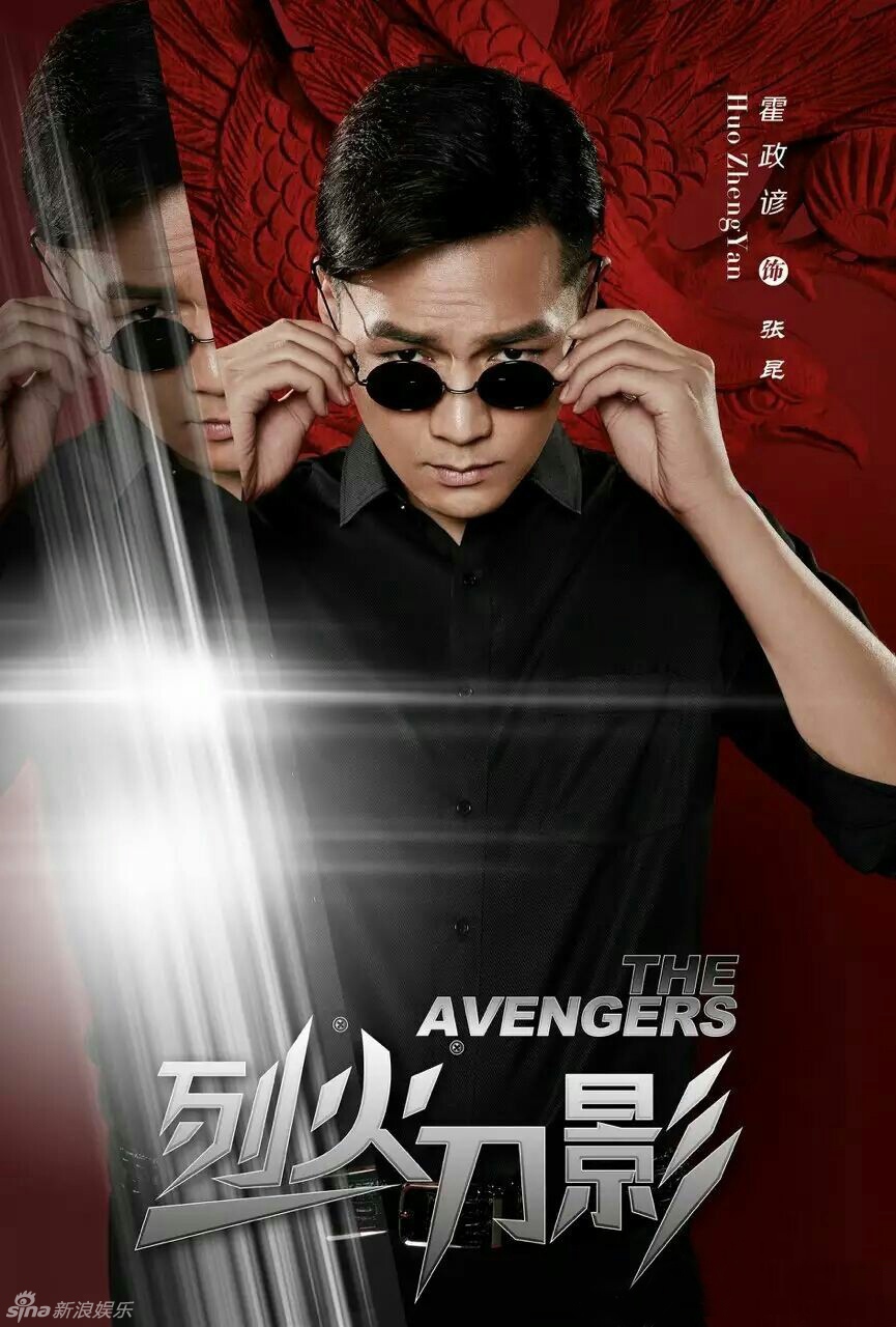 组图:《烈火刀影》曝Q版海报 霍政谚冷酷奇异