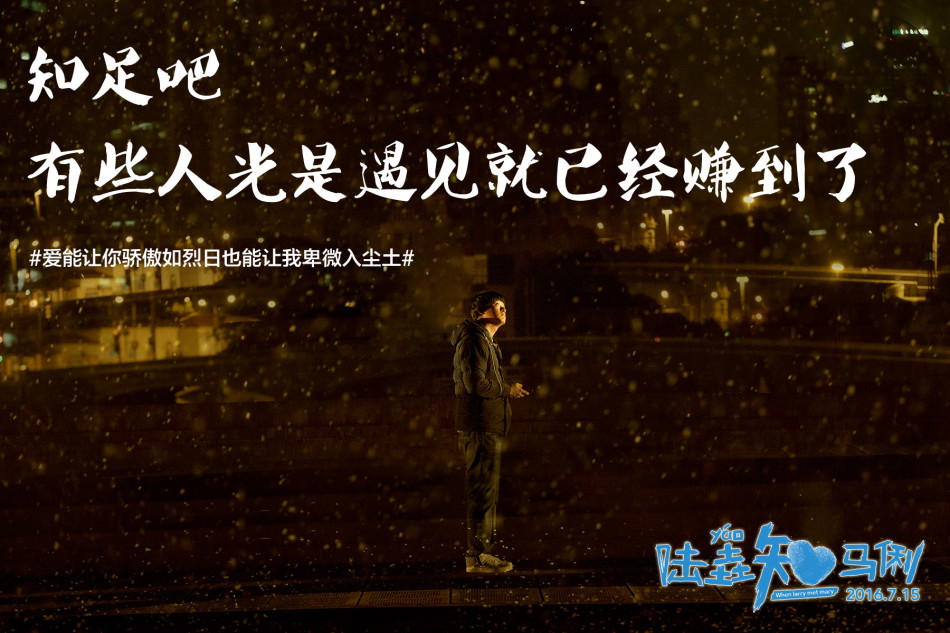 《陆垚》笑料密集 打响暑期喜剧第一炮