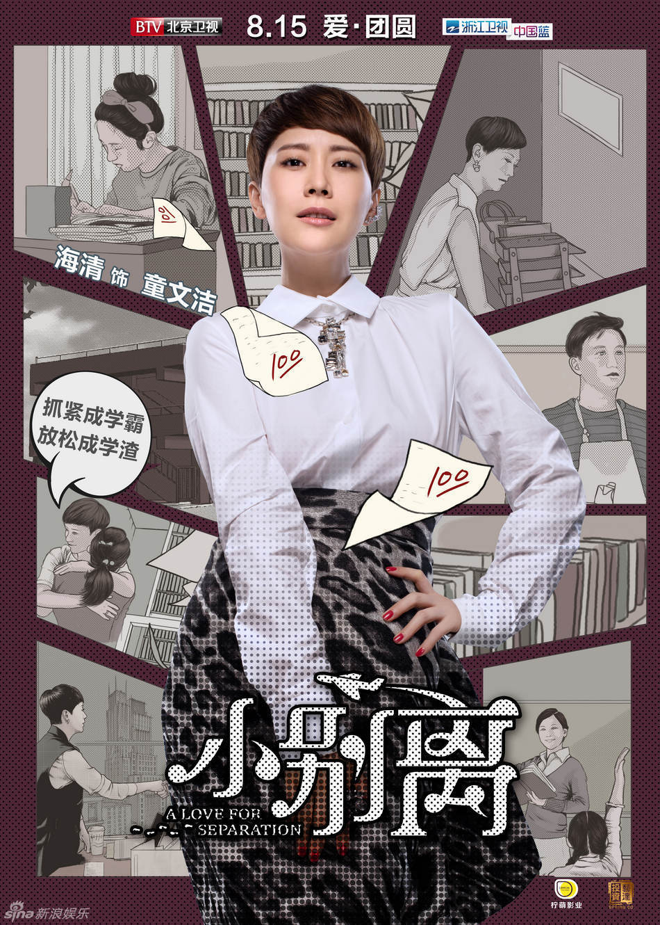 组图:《小别离》曝海报 黄磊海清搭档tfboys_高清图集