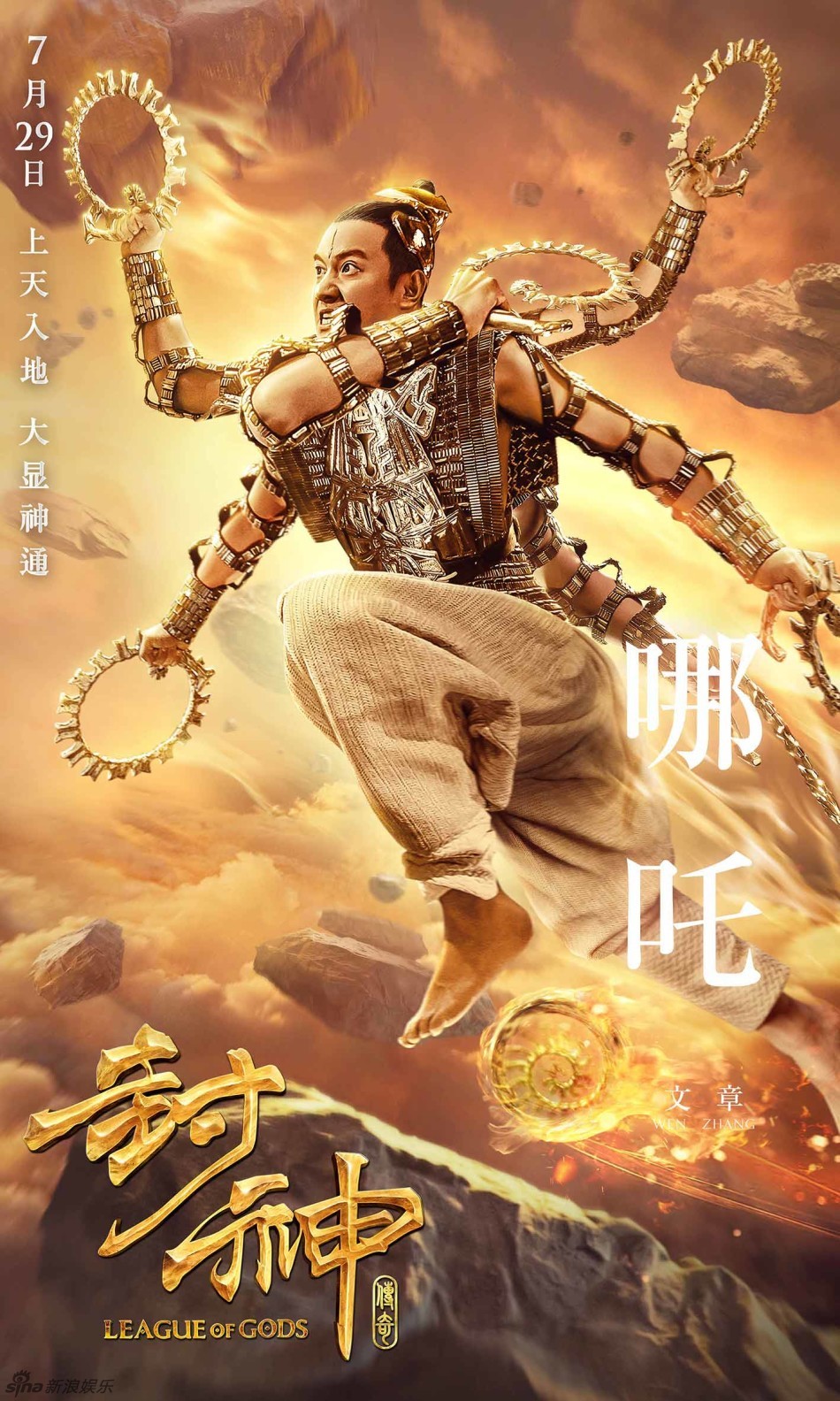 《封神》发人物海报 神人妖三界魔性亮相