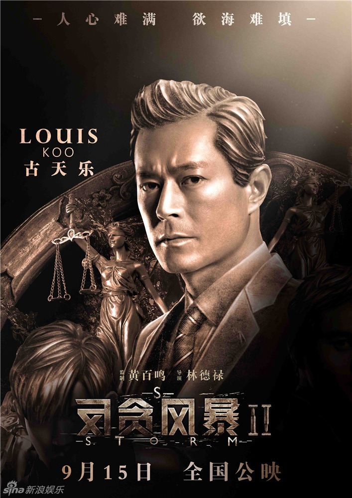 《反贪风暴2》定档915 三王一后铜人曝光[9P]