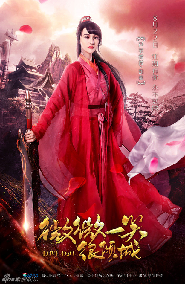 芦苇 郑爽 杨洋 《微微一笑》曝游戏造型海报 _