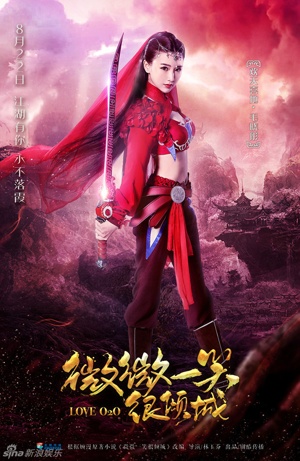 芦苇 郑爽 杨洋 《微微一笑》曝游戏造型海报 _