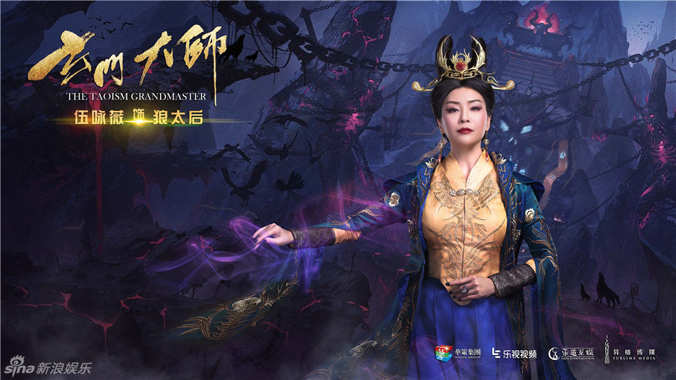 图片:《玄门大师》暗黑风 狼帝后展妖王姿势 -