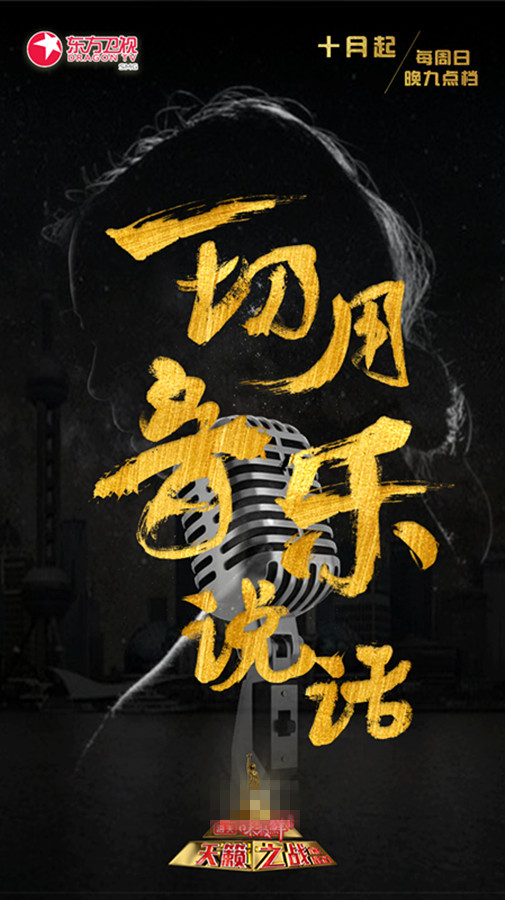 《天籁之战》海报 华晨宇莫文蔚夺目