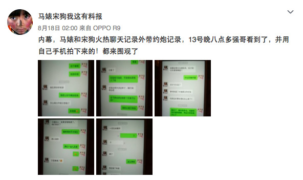 网曝马蓉宋喆出轨证据是真是假？手机聊天记录完整组图
