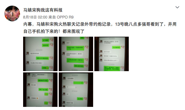 网曝马蓉宋喆出轨证据是真是假？手机聊天记录完整组图