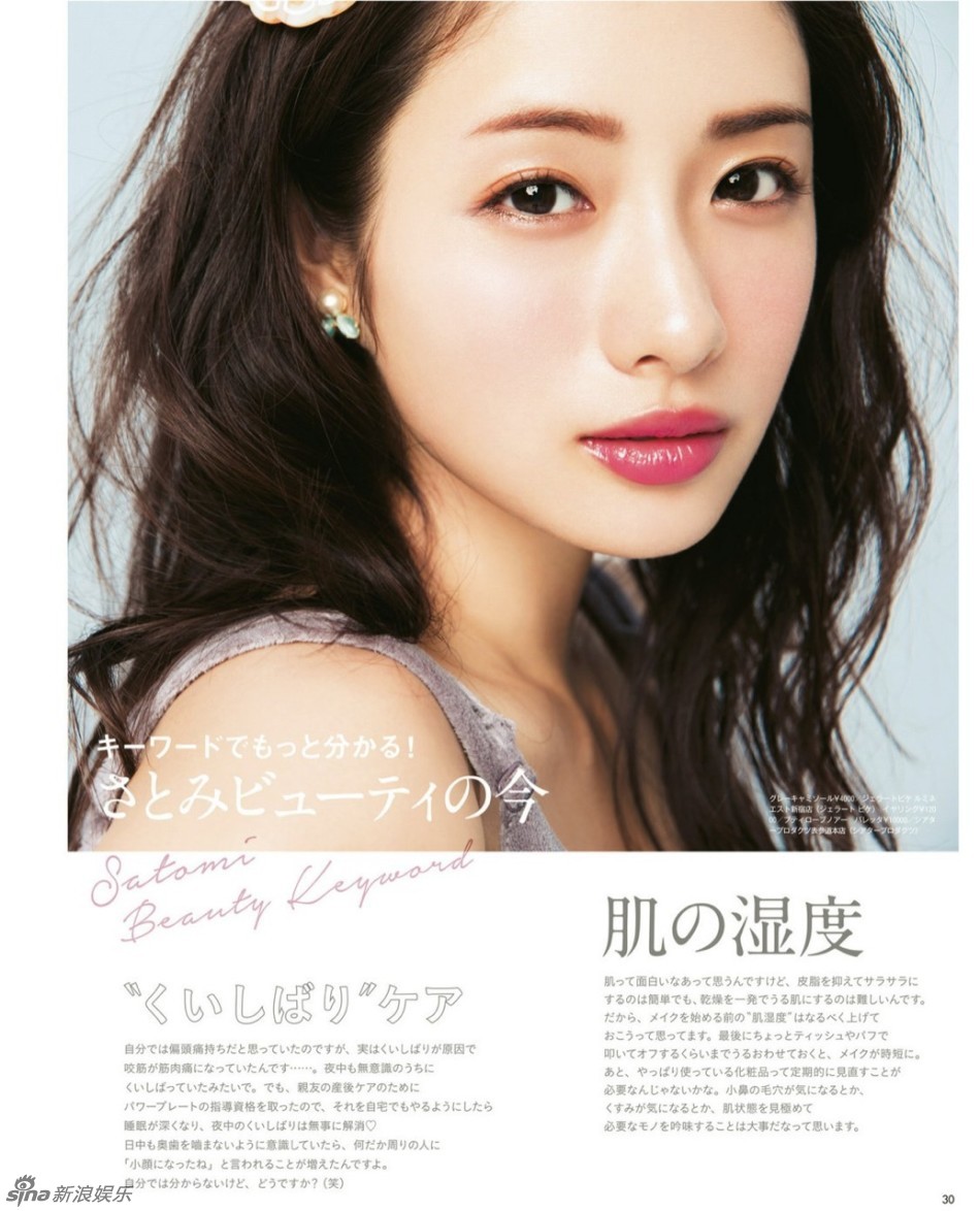 组图:小妖精石原里美拍杂志大片 红唇美艳魅惑