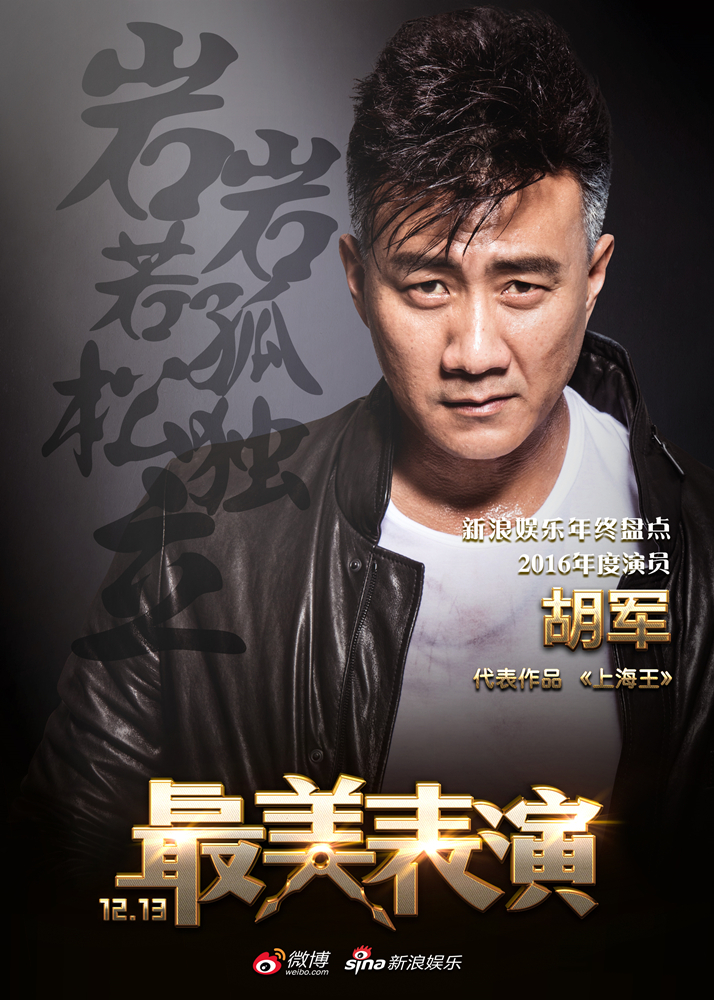神秘面纱,刘昊然,宋佳,张鲁一,周冬雨,张译,任素汐,王凯,范冰冰,胡军