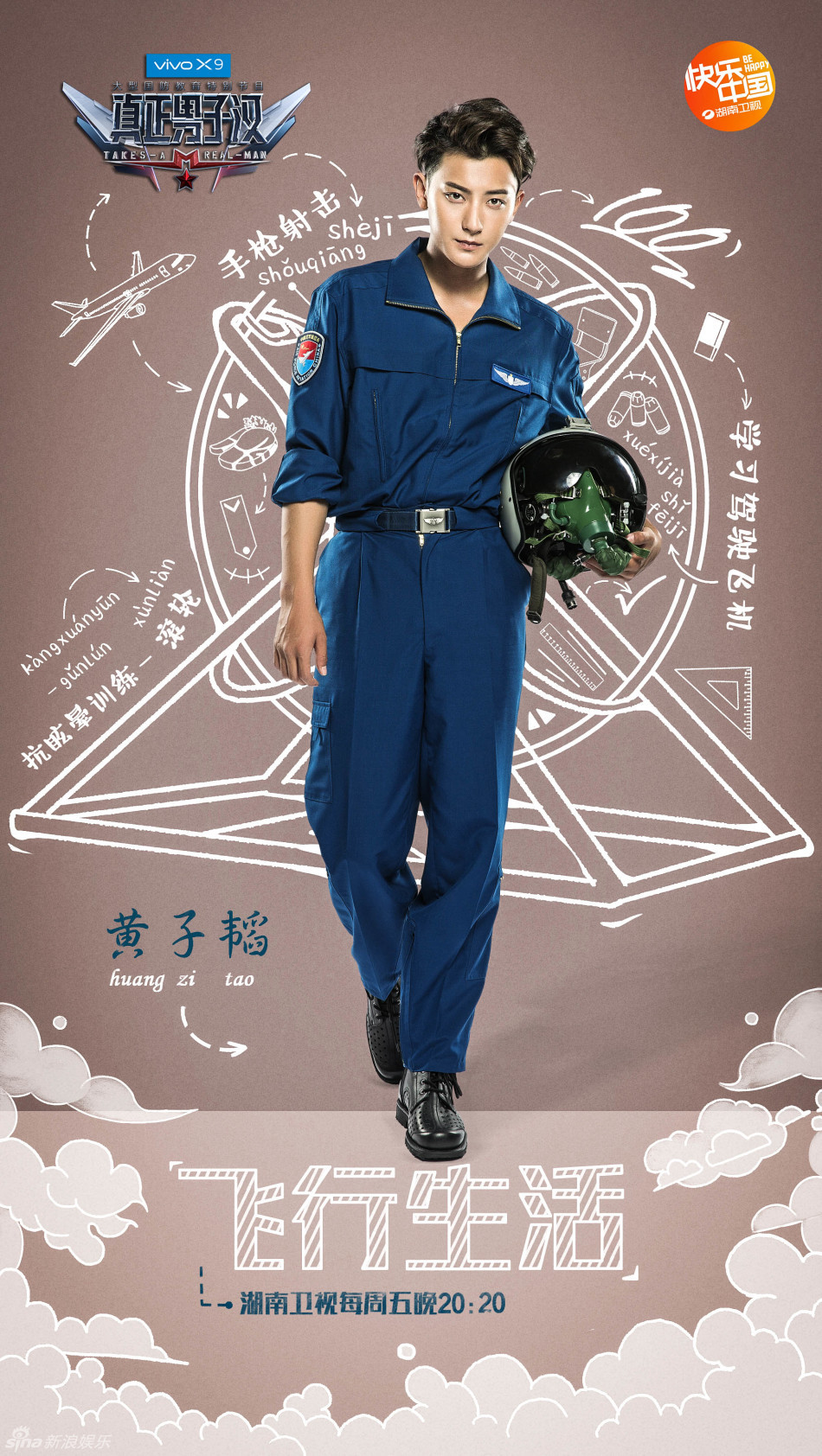 ...新兵眉宇间透着英武之气,帅气逼人.-组图 真男 飞行海报首发 杨幂...图片 547675 950x1684