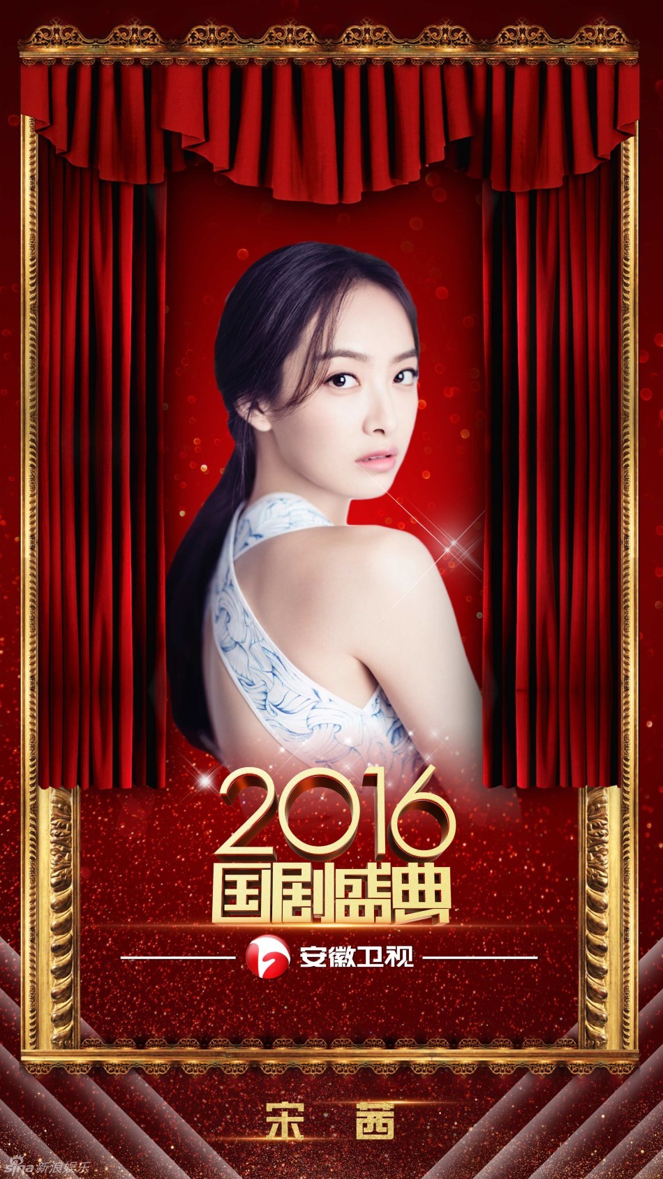 图片:《国剧盛典》曝表演阵容 华晨宇宋茜加盟