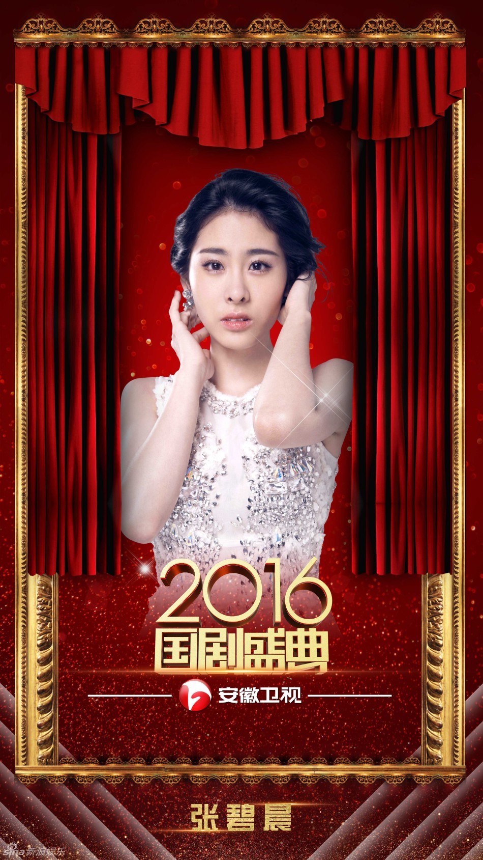 图片:《国剧盛典》曝表演阵容 华晨宇宋茜加盟