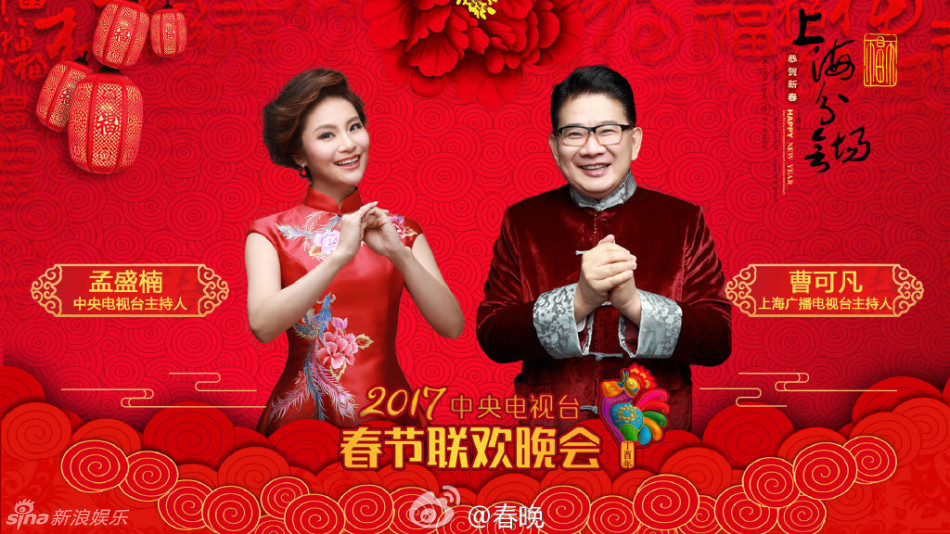 春晚主持全阵容图公开 朱军董卿喜庆拜年