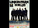 林肯公园07年上海演唱会海报