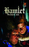 《哈姆雷特（德国）》