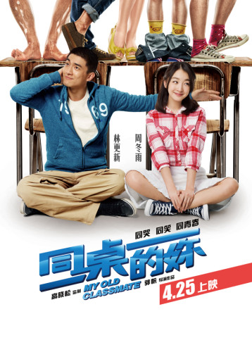 《同桌的妳》主演周冬雨林更新曝男女生宿舍趣事