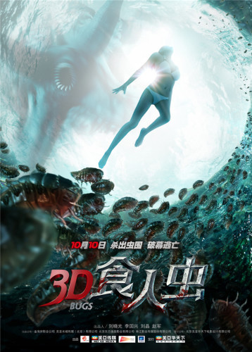 影院《3d食人虫》定档海报晓晓电影最新电影图片