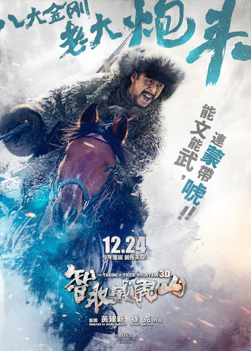 萌贱坏!《威虎山》反派八大金刚集结_美好的博