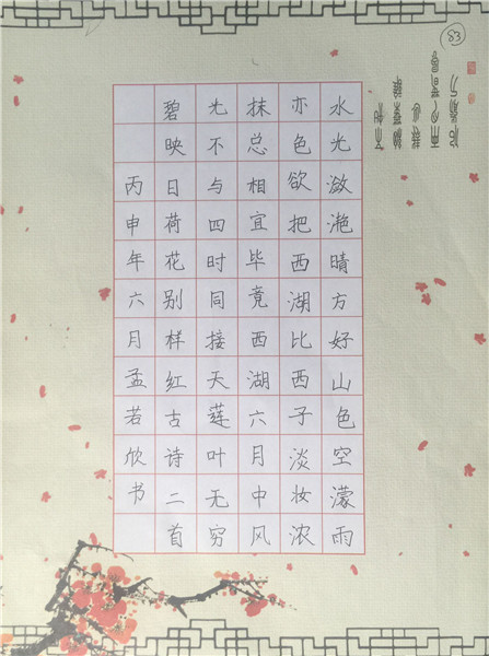 全国中小学师生书法大赛学生组硬笔作品