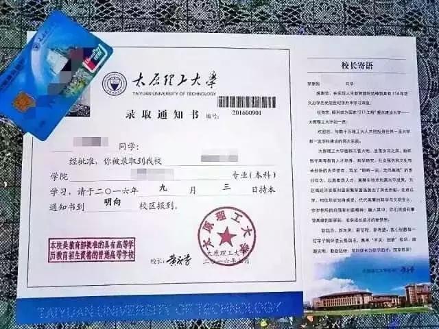 太原理工大学通知书什么时候下发2020