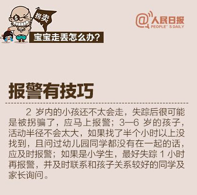 走失人口管理办法_...初二在西湖景区走失 工作人员1小时找回(2)