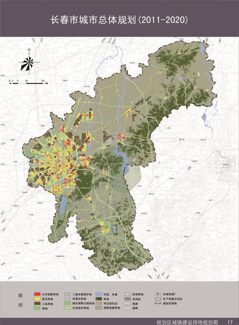长春城市总体规划(2011-2020)修改征求意见稿